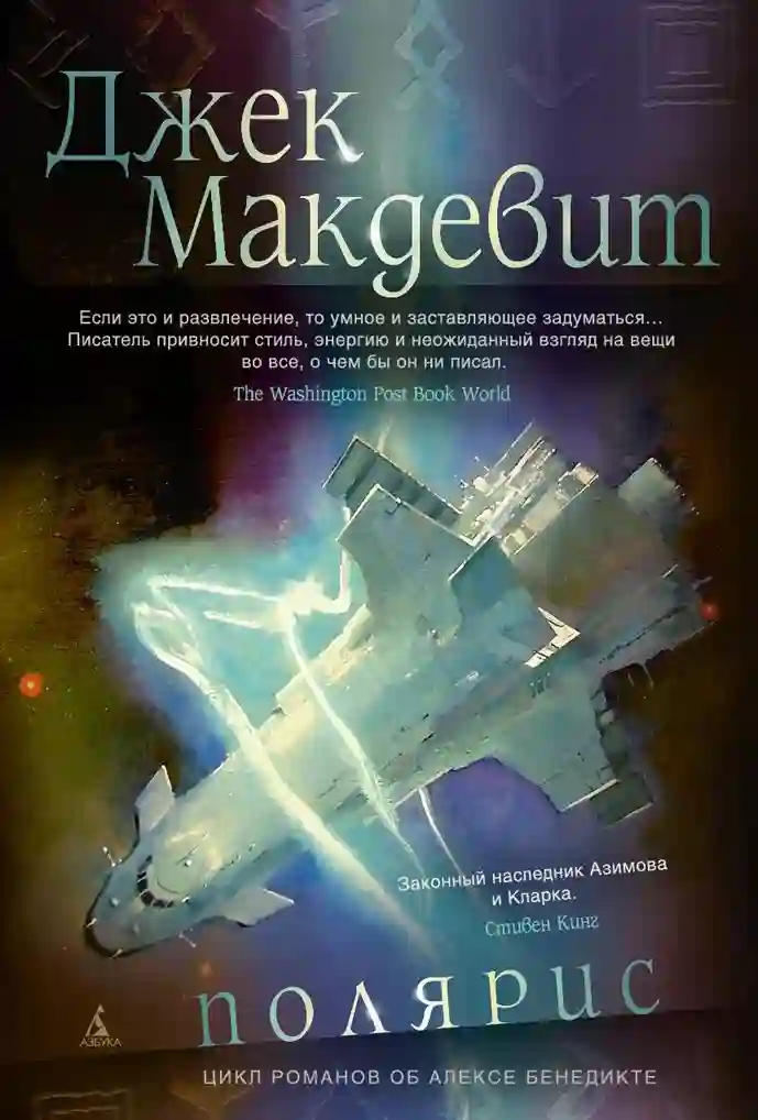 Обложка аудиокниги Полярис