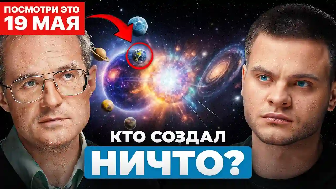 Обложка аудиокниги Откуда появилось всё? Теории происхождения вселенной