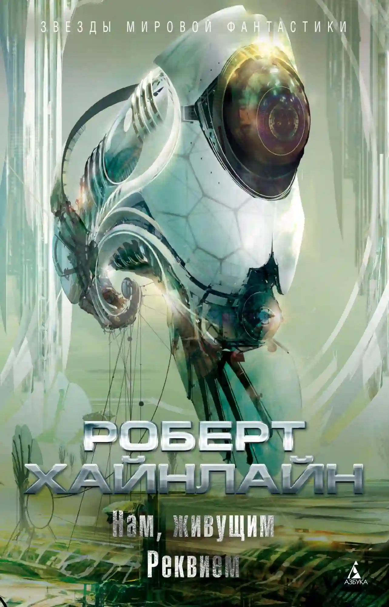 Обложка аудиокниги Реквием