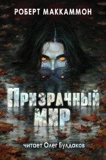Обложка аудиокниги Ночная поездка