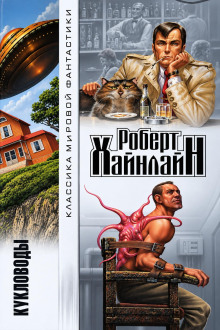 Обложка аудиокниги Кукловоды