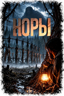 Обложка аудиокниги Норы