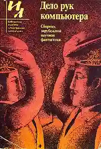 Обложка аудиокниги Если сказали тебе, что ты умер...