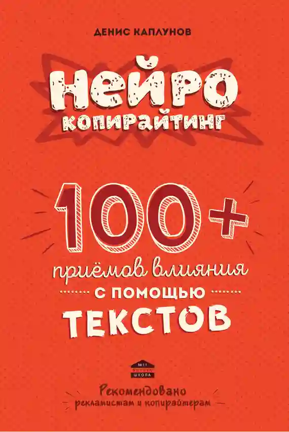 Обложка аудиокниги Нейрокопирайтинг