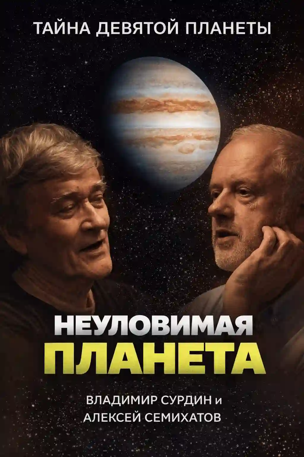 Обложка аудиокниги Тайна девятой планеты