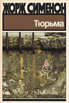 Обложка аудиокниги Тюрьма