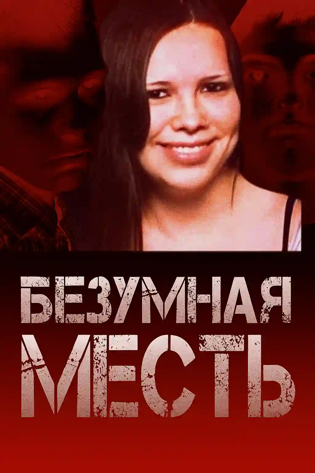 Обложка аудиокниги Жуткий подростковый заговор