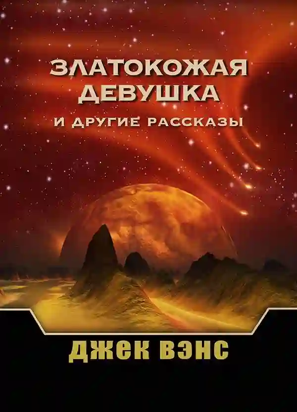 Обложка аудиокниги Когда восходят пять лун