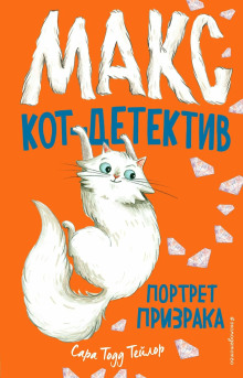 Обложка аудиокниги Потрет призрака
